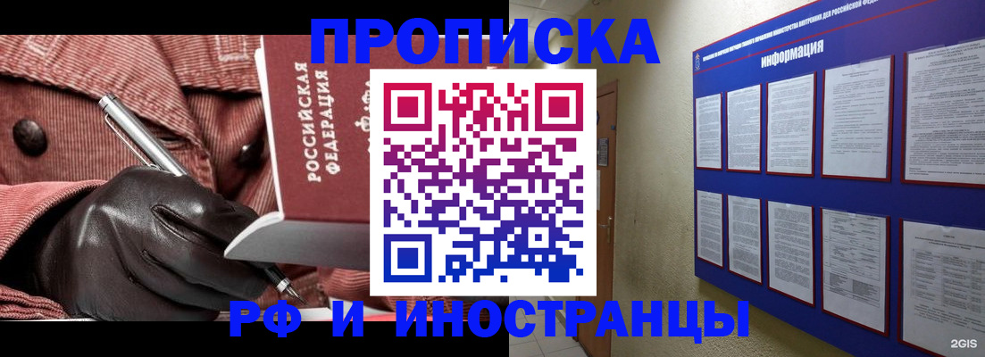 прописка для школы в Пестово