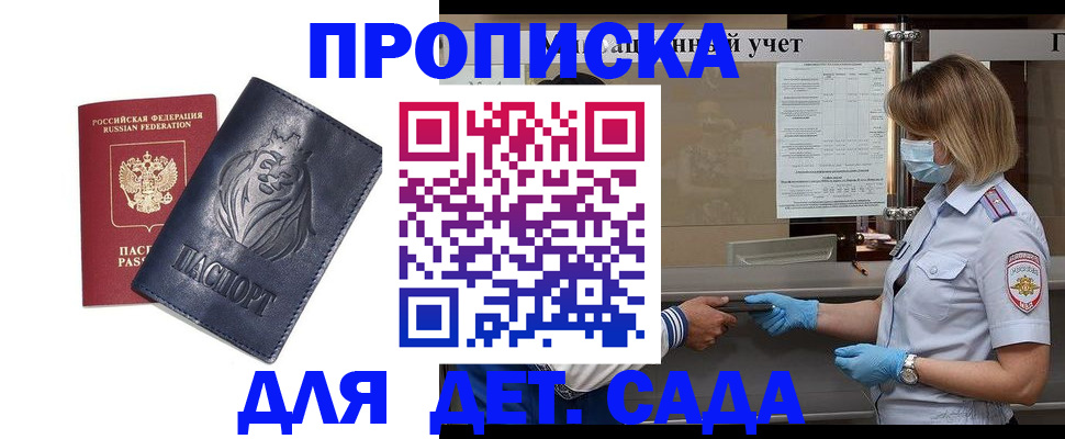 купить прописку в Пестово