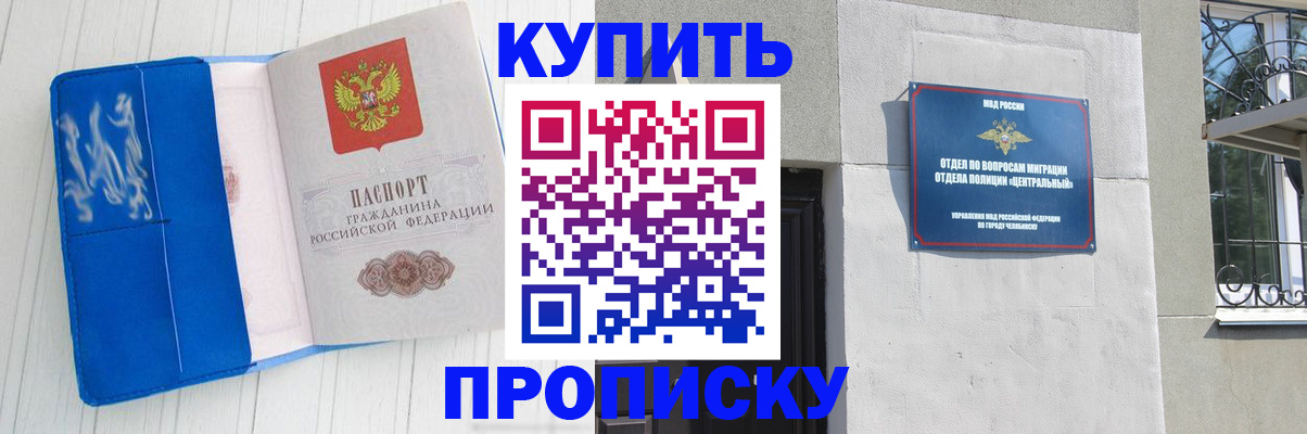 купить прописку в Пестово
